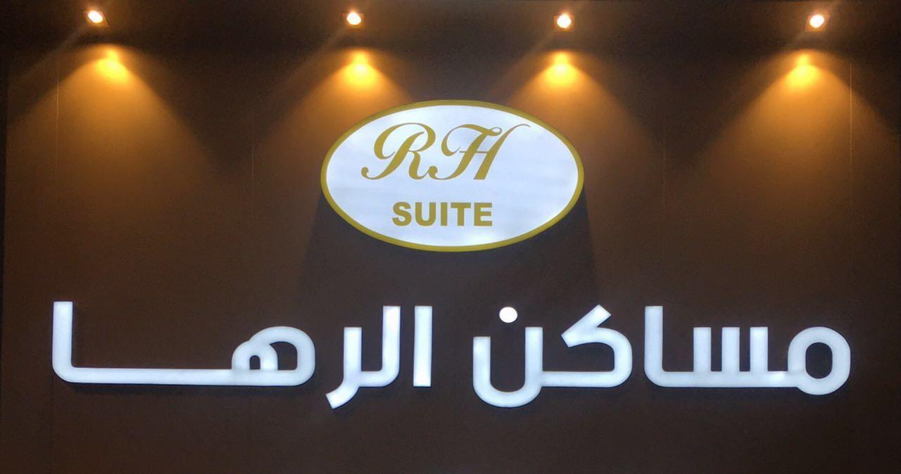 Raha Suites Dammam Exterior photo